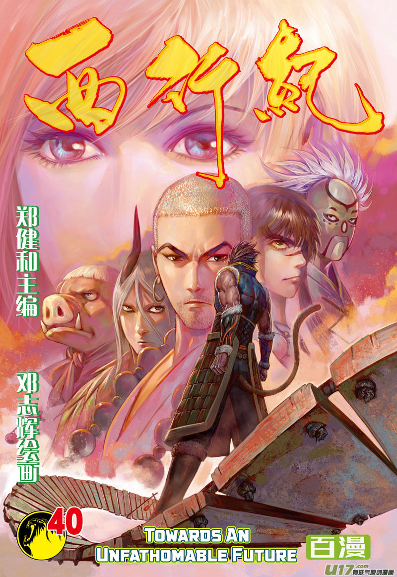 Journey to the West (Zheng Jian He) Chapter 40 2